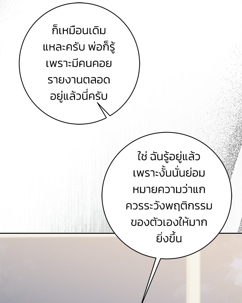 เปลี่ยนพี่เลี้ยงให้เป็นที่รัก - หน้า 87