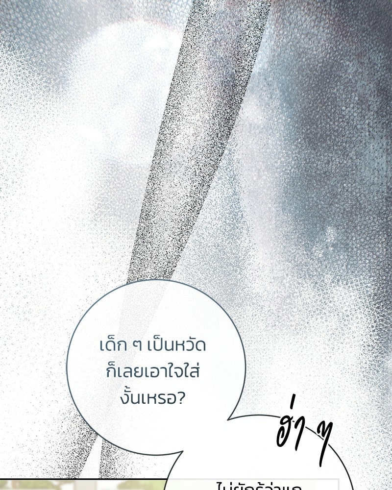เปลี่ยนพี่เลี้ยงให้เป็นที่รัก - หน้า 89