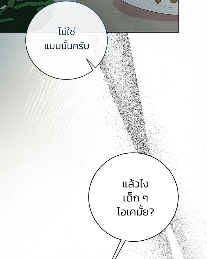 เปลี่ยนพี่เลี้ยงให้เป็นที่รัก - หน้า 91