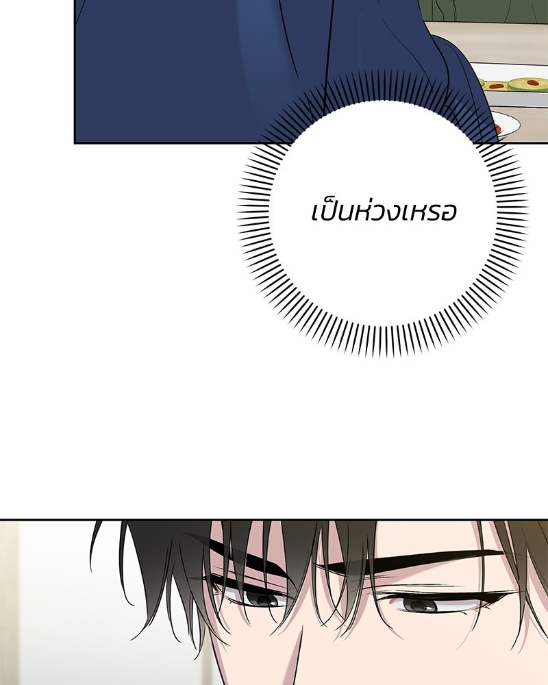 เปลี่ยนพี่เลี้ยงให้เป็นที่รัก - หน้า 93