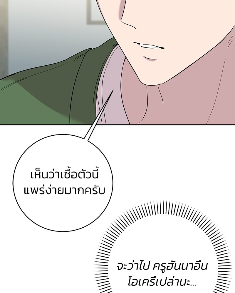เปลี่ยนพี่เลี้ยงให้เป็นที่รัก - หน้า 94