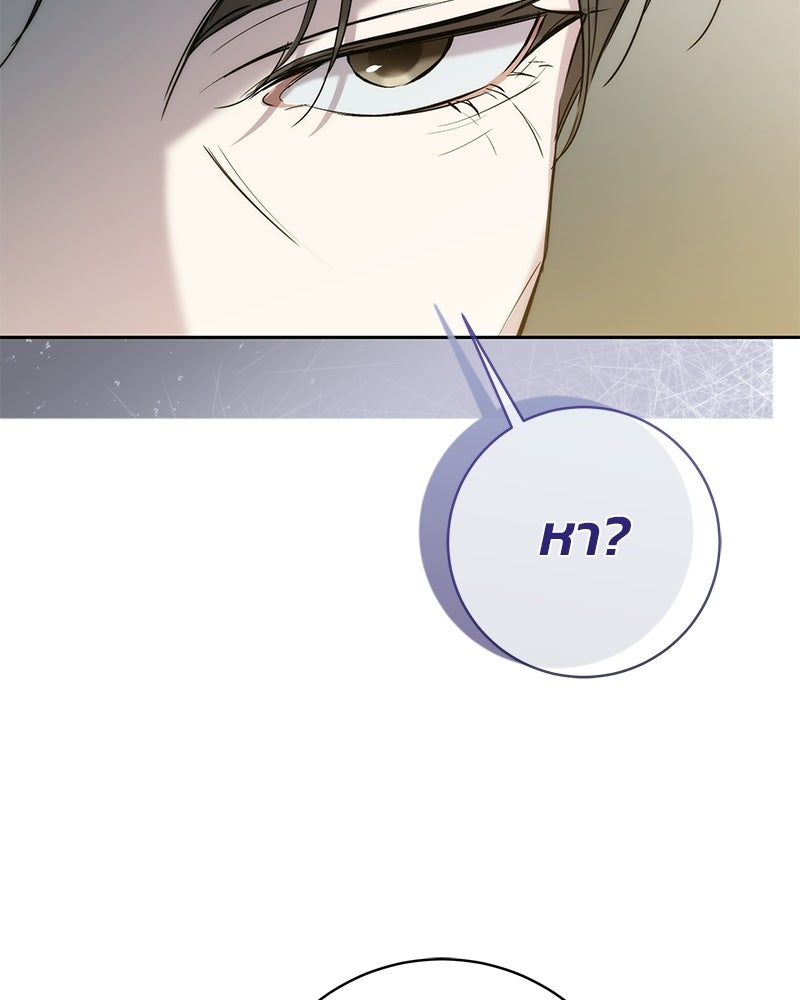เปลี่ยนพี่เลี้ยงให้เป็นที่รัก - หน้า 96