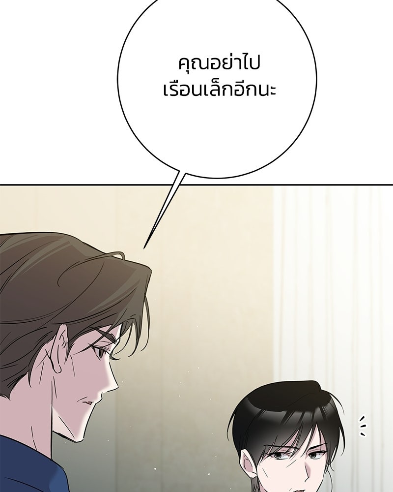 เปลี่ยนพี่เลี้ยงให้เป็นที่รัก - หน้า 97