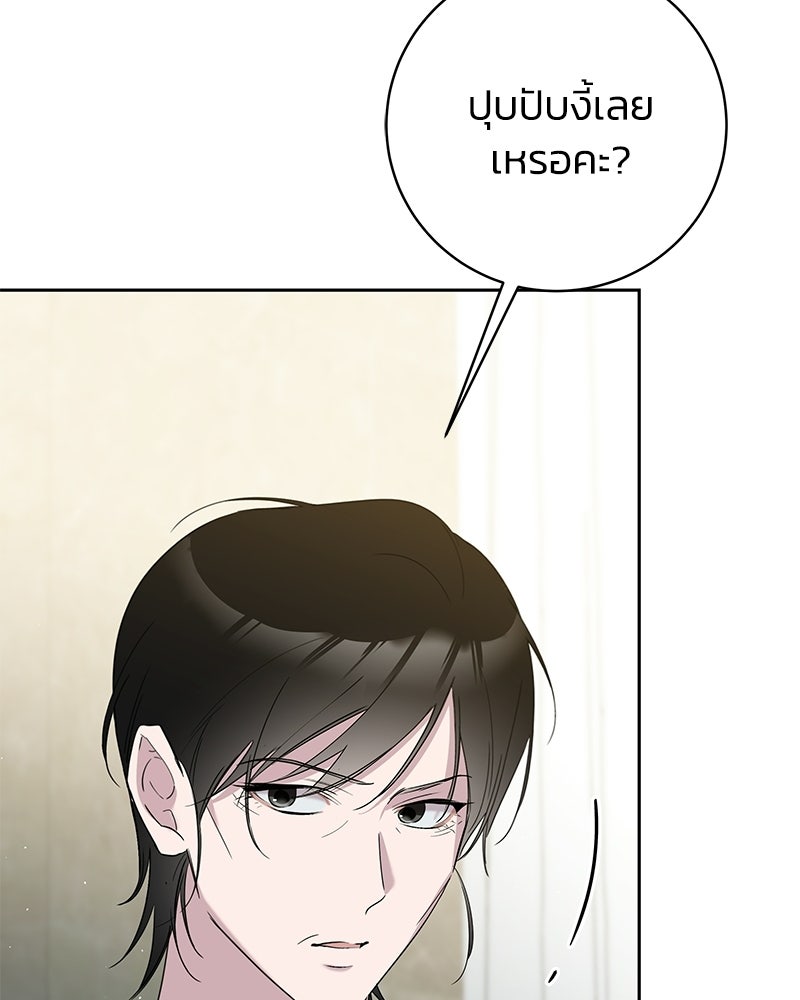 เปลี่ยนพี่เลี้ยงให้เป็นที่รัก - หน้า 99