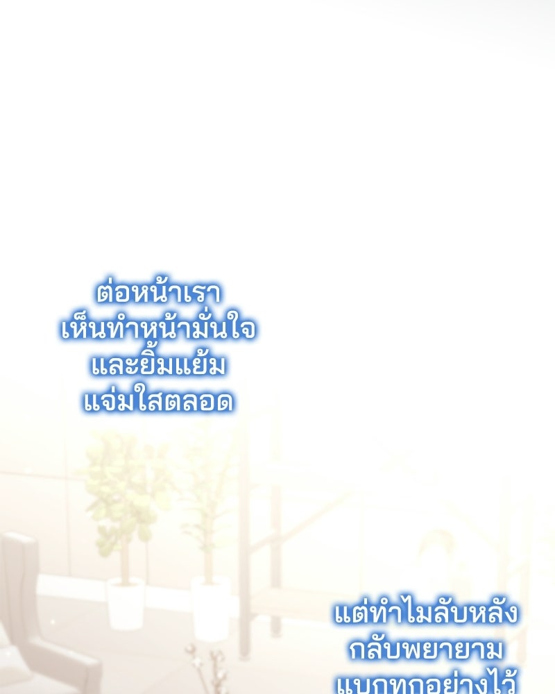 เปลี่ยนพี่เลี้ยงให้เป็นที่รัก - หน้า 148