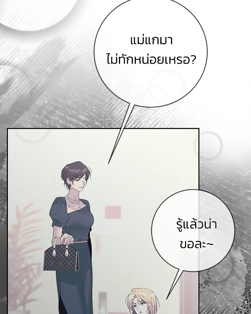 เปลี่ยนพี่เลี้ยงให้เป็นที่รัก - หน้า 29