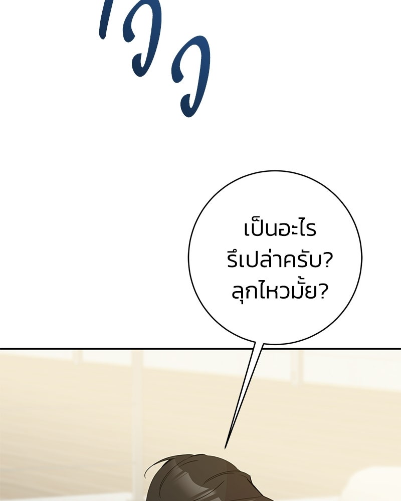 เปลี่ยนพี่เลี้ยงให้เป็นที่รัก - หน้า 3