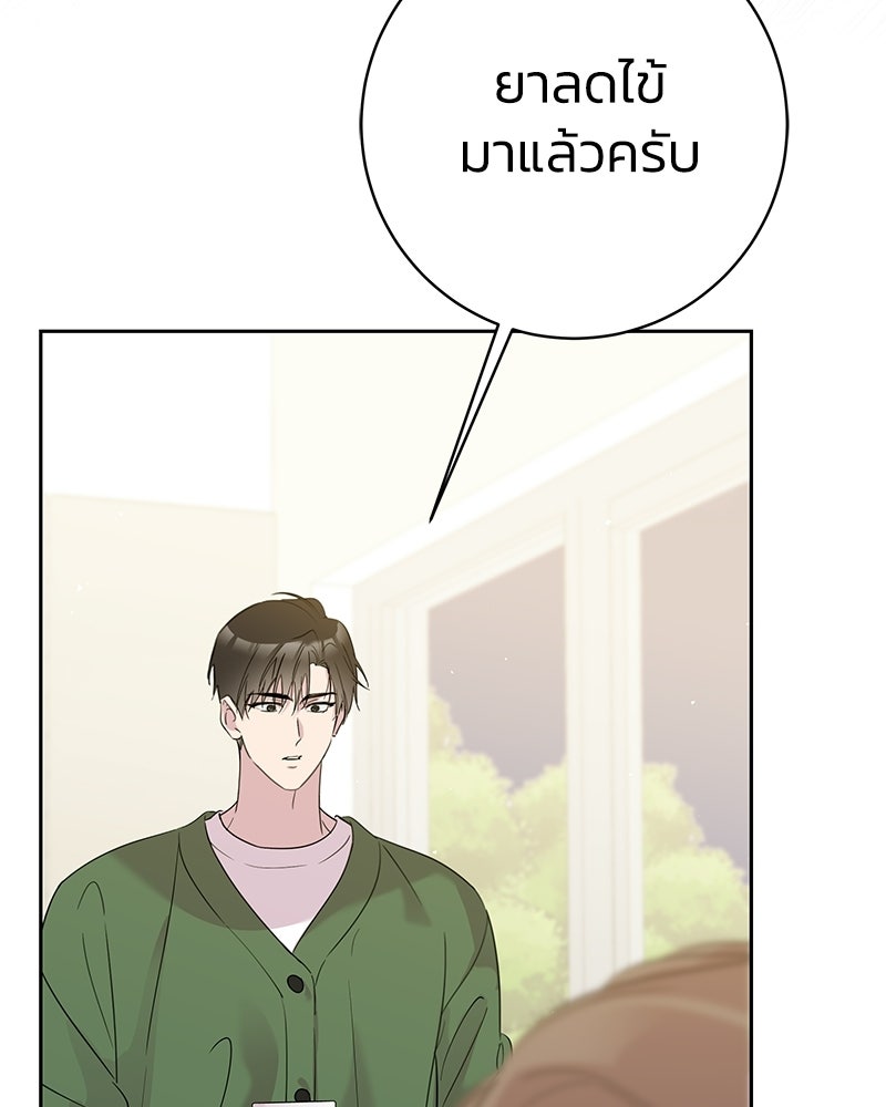 เปลี่ยนพี่เลี้ยงให้เป็นที่รัก - หน้า 35