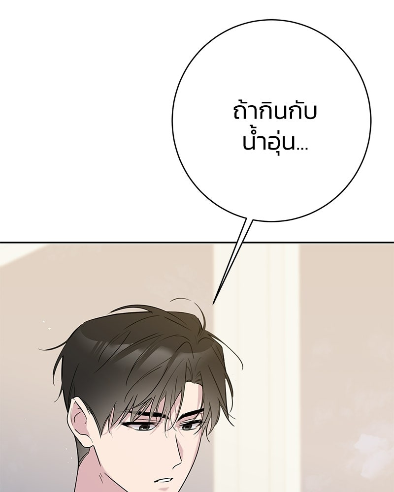 เปลี่ยนพี่เลี้ยงให้เป็นที่รัก - หน้า 37