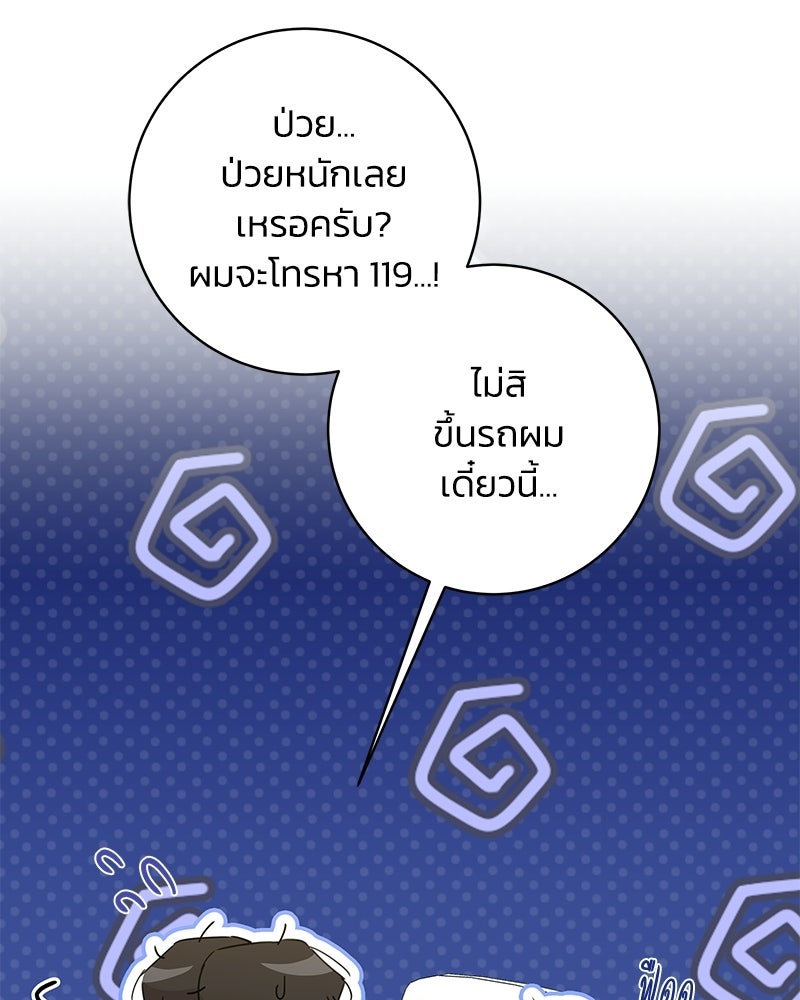 เปลี่ยนพี่เลี้ยงให้เป็นที่รัก - หน้า 44