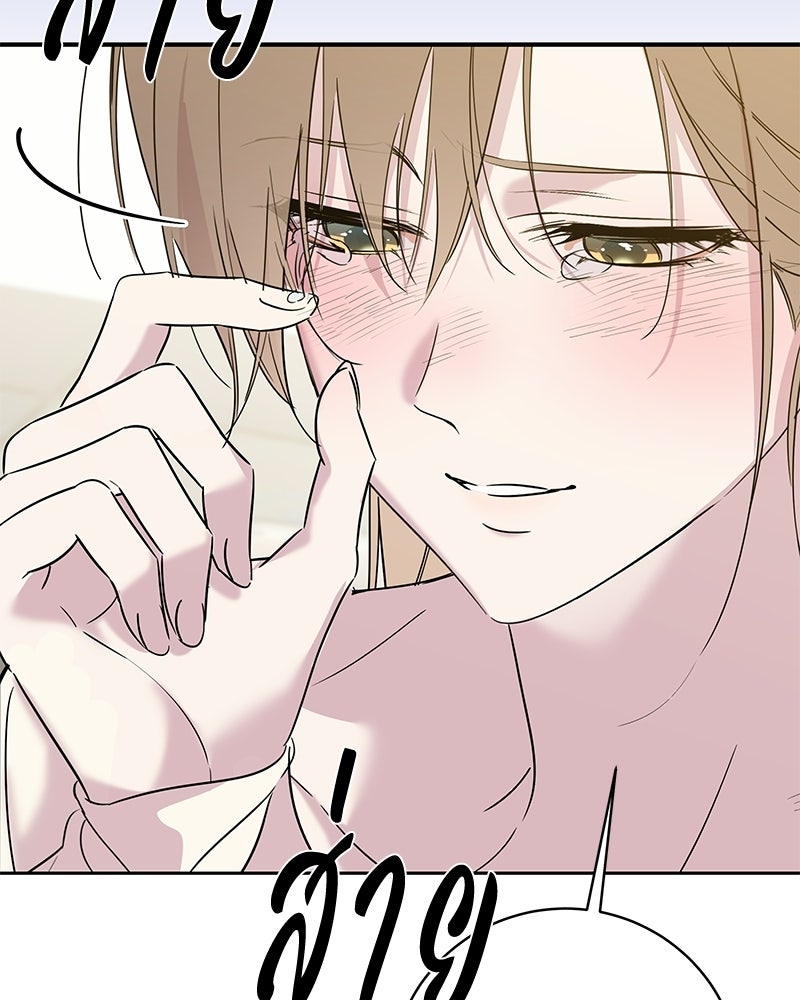 เปลี่ยนพี่เลี้ยงให้เป็นที่รัก - หน้า 46