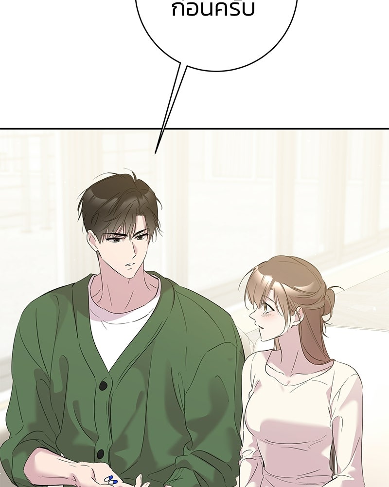 เปลี่ยนพี่เลี้ยงให้เป็นที่รัก - หน้า 52