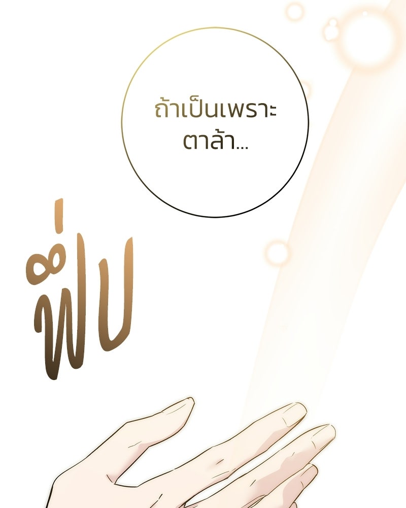 เปลี่ยนพี่เลี้ยงให้เป็นที่รัก - หน้า 57