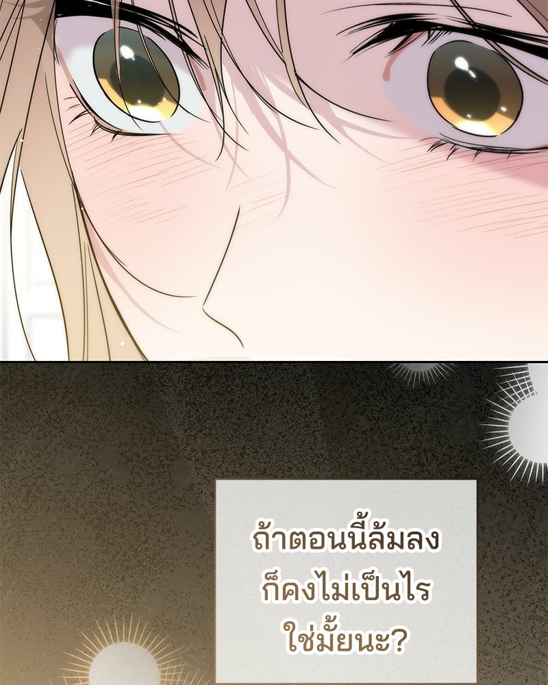 เปลี่ยนพี่เลี้ยงให้เป็นที่รัก - หน้า 73