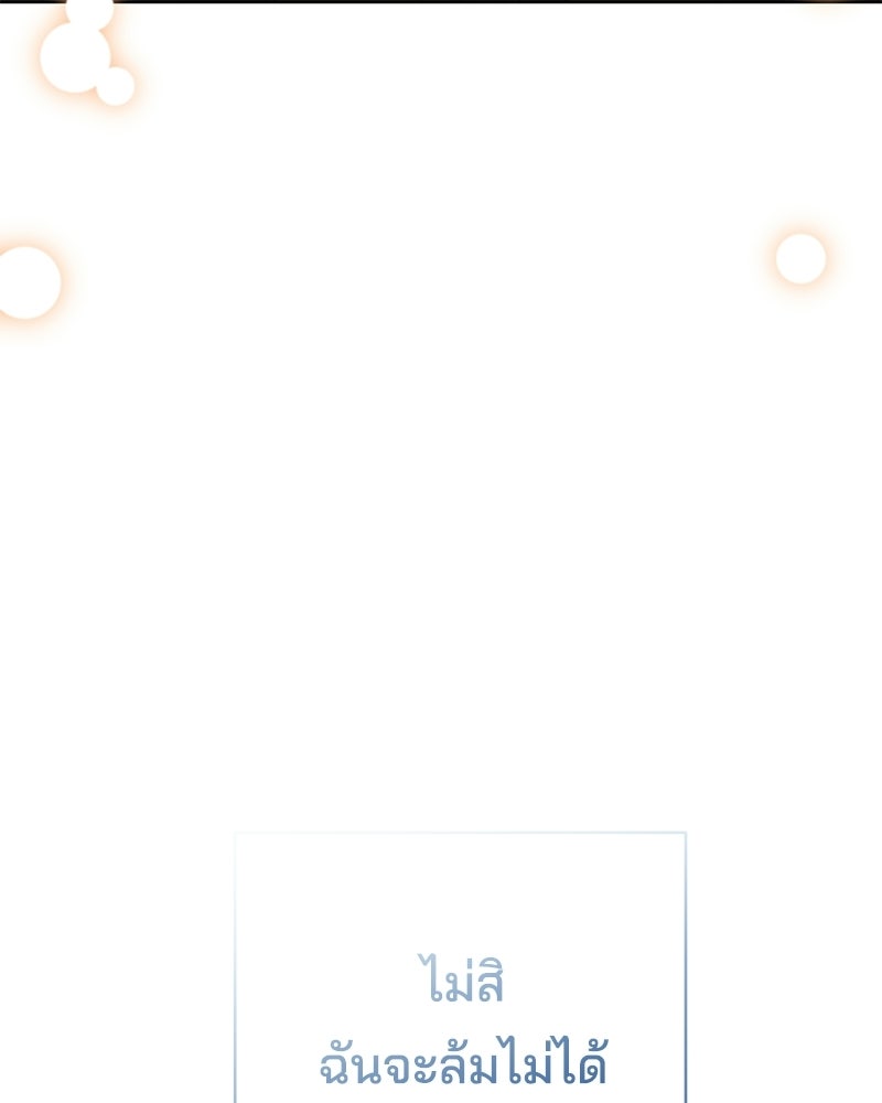 เปลี่ยนพี่เลี้ยงให้เป็นที่รัก - หน้า 77