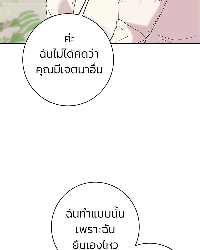 เปลี่ยนพี่เลี้ยงให้เป็นที่รัก - หน้า 85