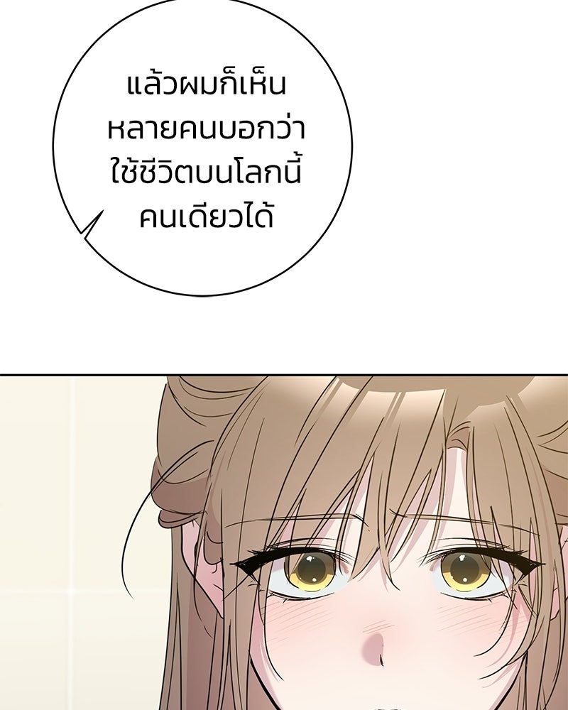 เปลี่ยนพี่เลี้ยงให้เป็นที่รัก - หน้า 91