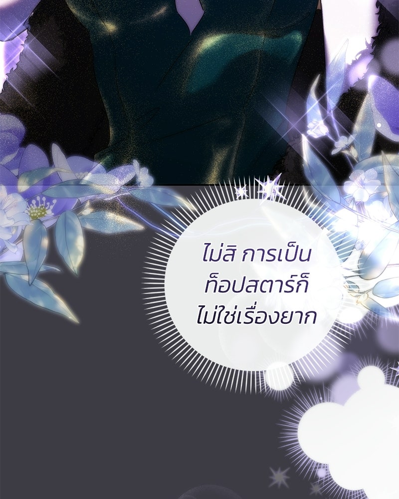 เปลี่ยนพี่เลี้ยงให้เป็นที่รัก - หน้า 129