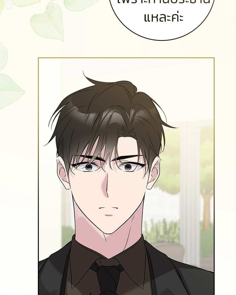 เปลี่ยนพี่เลี้ยงให้เป็นที่รัก - หน้า 18