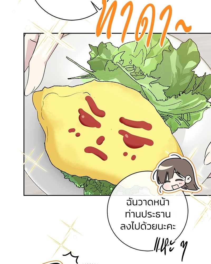เปลี่ยนพี่เลี้ยงให้เป็นที่รัก - หน้า 22
