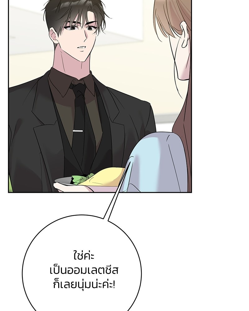 เปลี่ยนพี่เลี้ยงให้เป็นที่รัก - หน้า 24