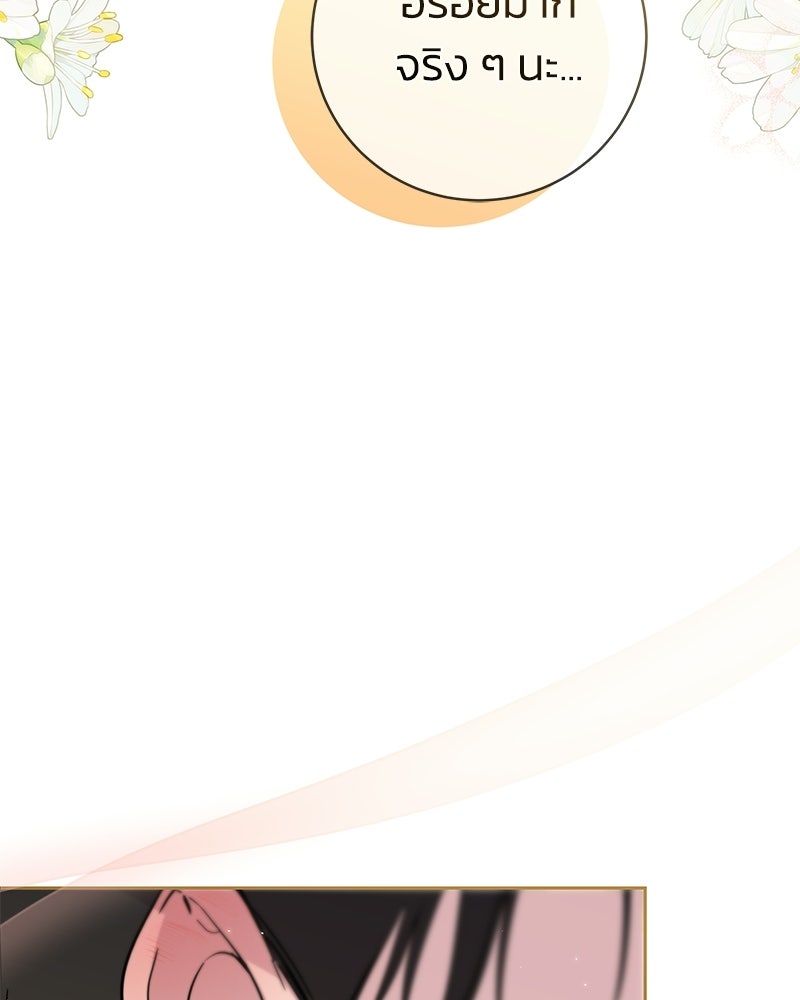 เปลี่ยนพี่เลี้ยงให้เป็นที่รัก - หน้า 33
