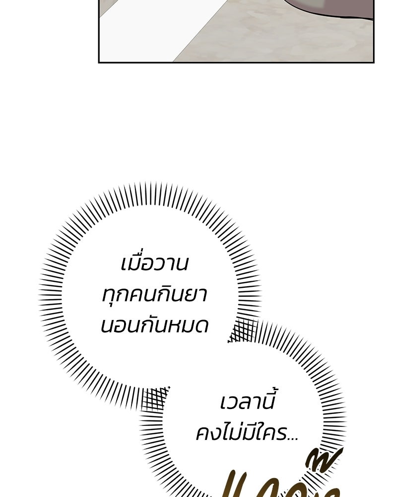 เปลี่ยนพี่เลี้ยงให้เป็นที่รัก - หน้า 4