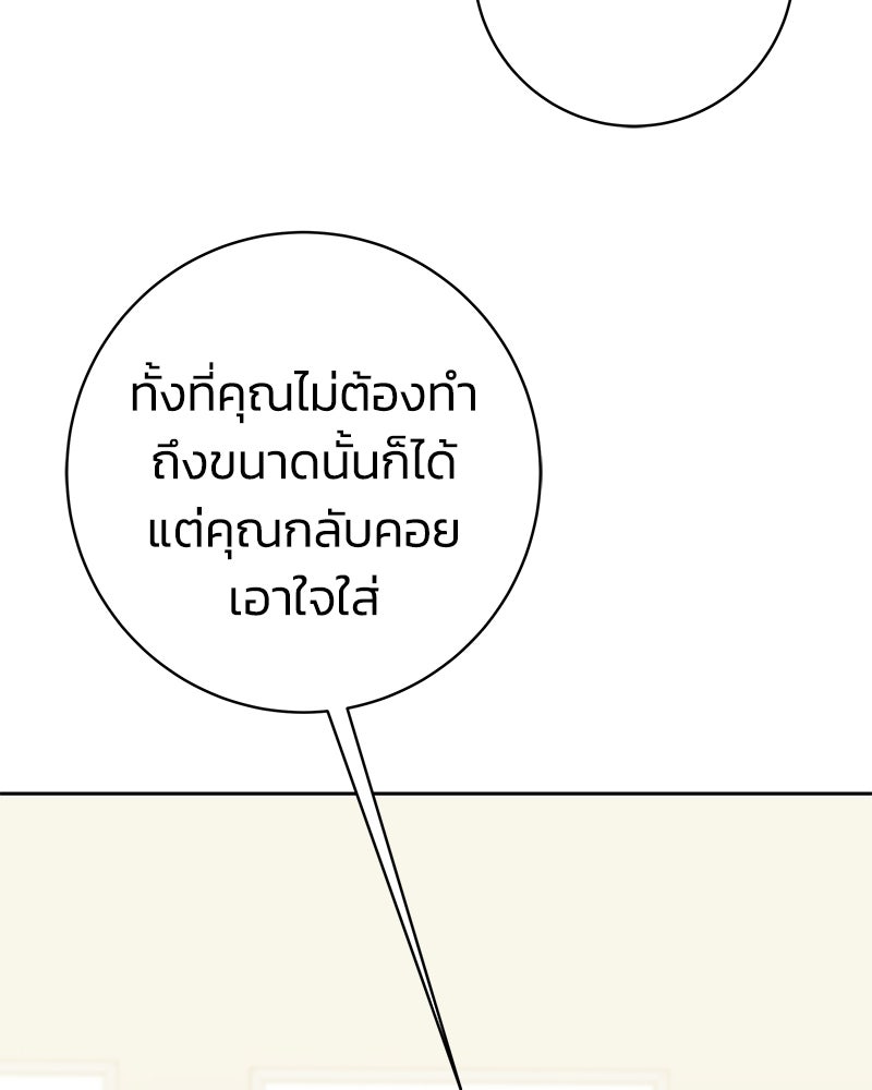 เปลี่ยนพี่เลี้ยงให้เป็นที่รัก - หน้า 41
