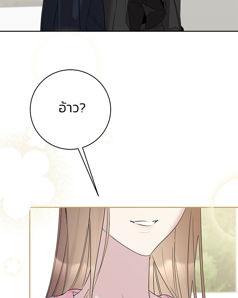 เปลี่ยนพี่เลี้ยงให้เป็นที่รัก - หน้า 6