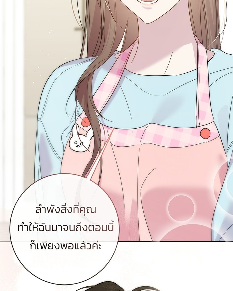 เปลี่ยนพี่เลี้ยงให้เป็นที่รัก - หน้า 63