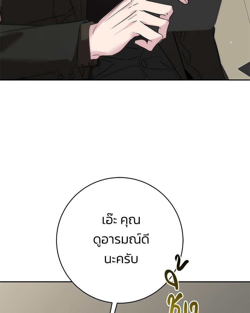 เปลี่ยนพี่เลี้ยงให้เป็นที่รัก - หน้า 76