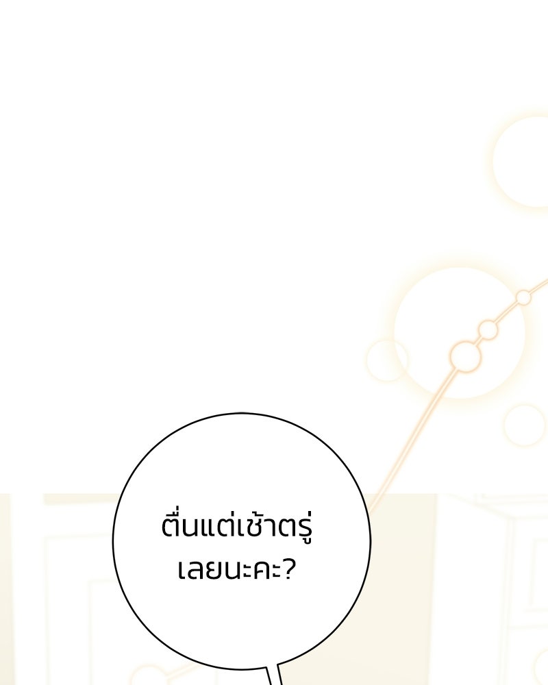 เปลี่ยนพี่เลี้ยงให้เป็นที่รัก - หน้า 8