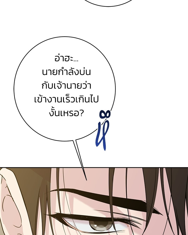 เปลี่ยนพี่เลี้ยงให้เป็นที่รัก - หน้า 80