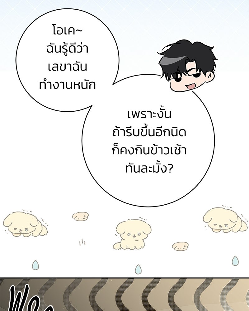 เปลี่ยนพี่เลี้ยงให้เป็นที่รัก - หน้า 82