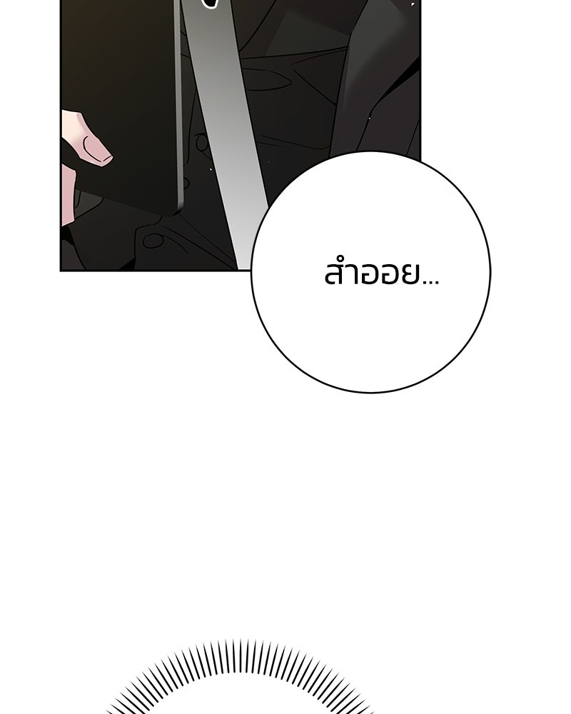 เปลี่ยนพี่เลี้ยงให้เป็นที่รัก - หน้า 85