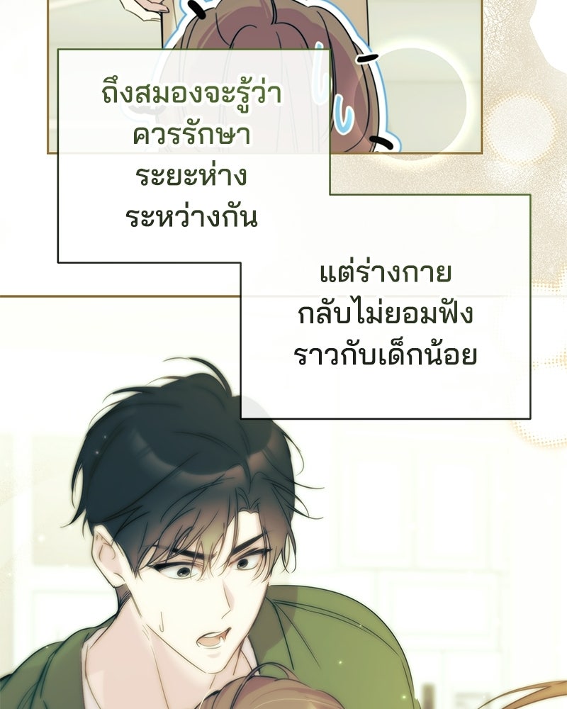 เปลี่ยนพี่เลี้ยงให้เป็นที่รัก - หน้า 89