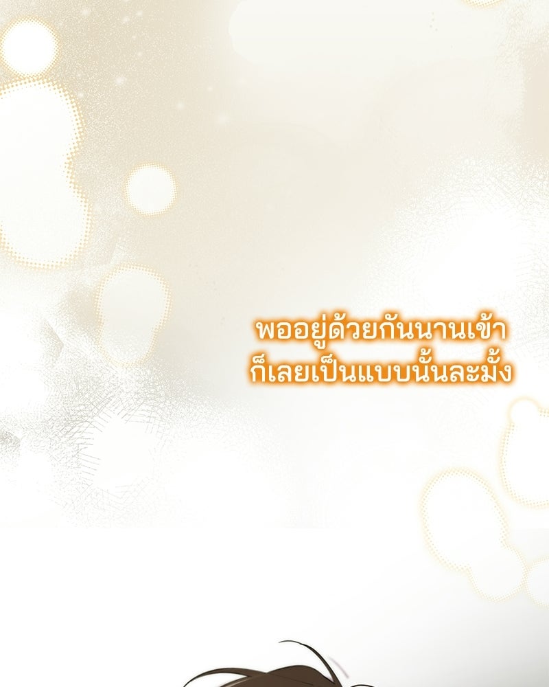 เปลี่ยนพี่เลี้ยงให้เป็นที่รัก - หน้า 91