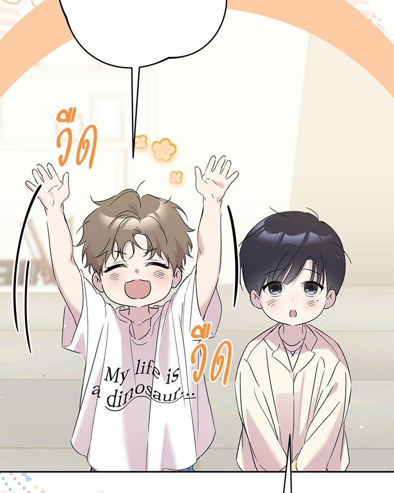 เปลี่ยนพี่เลี้ยงให้เป็นที่รัก - หน้า 97