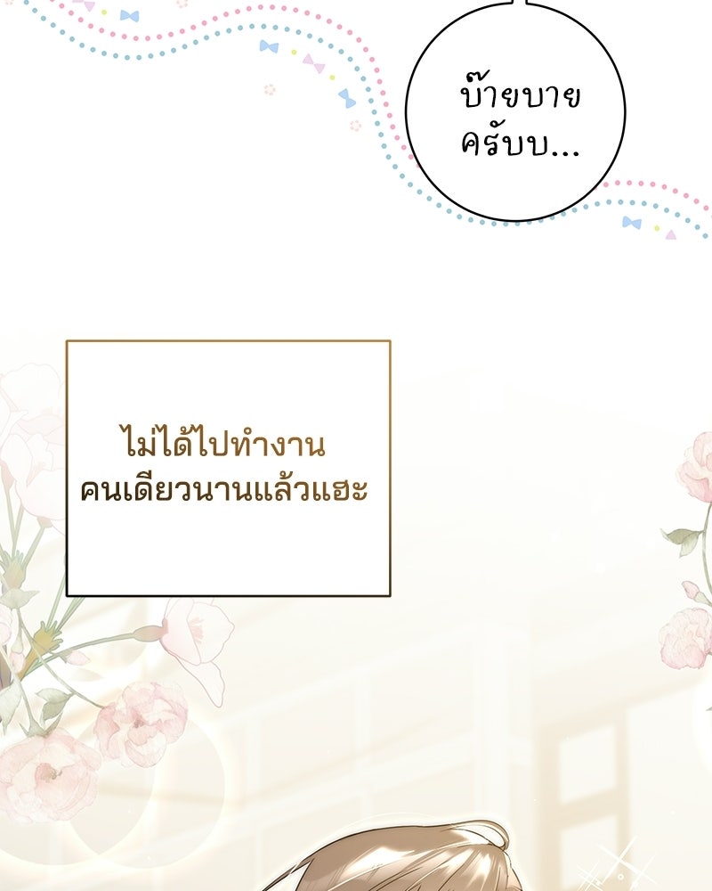 เปลี่ยนพี่เลี้ยงให้เป็นที่รัก - หน้า 98