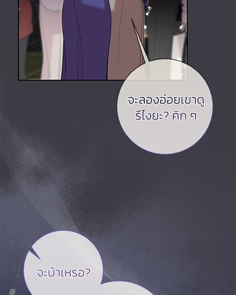 เปลี่ยนพี่เลี้ยงให้เป็นที่รัก - หน้า 10
