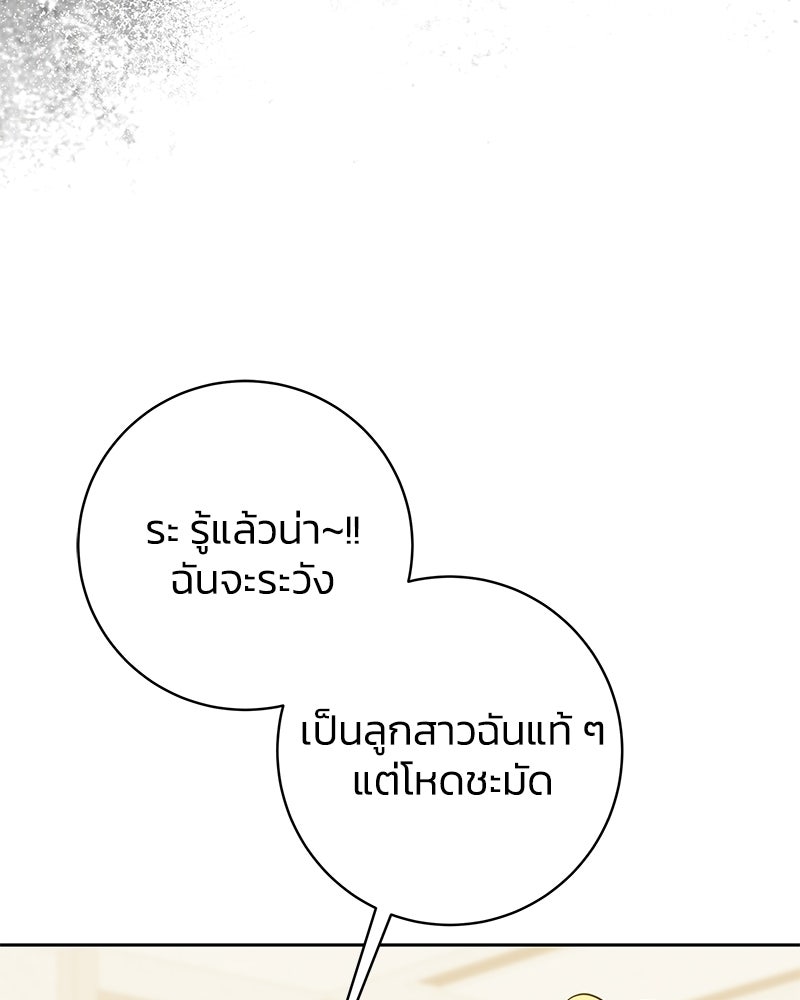 เปลี่ยนพี่เลี้ยงให้เป็นที่รัก - หน้า 100
