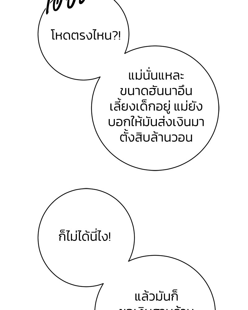เปลี่ยนพี่เลี้ยงให้เป็นที่รัก - หน้า 102