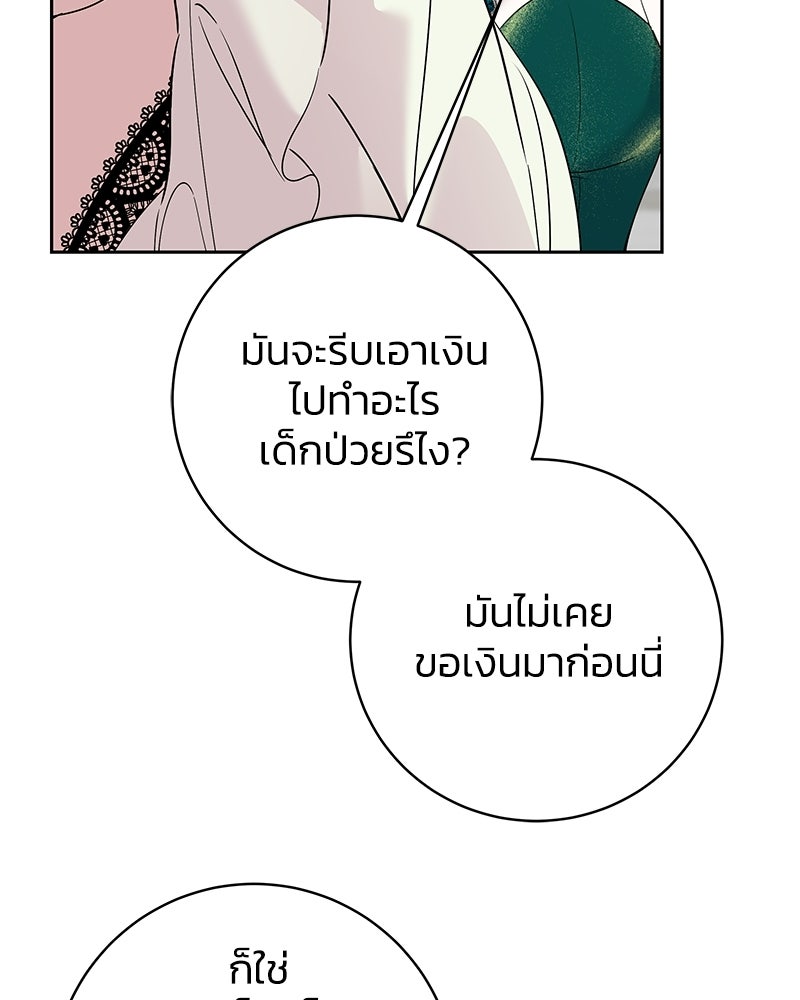 เปลี่ยนพี่เลี้ยงให้เป็นที่รัก - หน้า 104