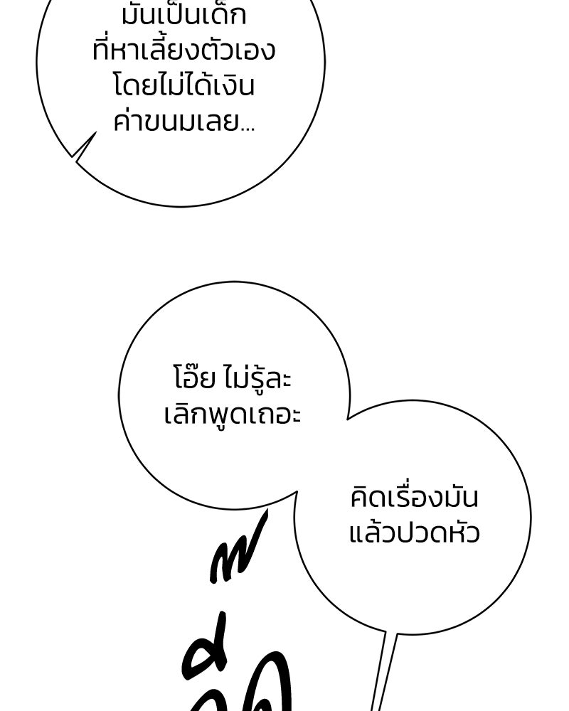 เปลี่ยนพี่เลี้ยงให้เป็นที่รัก - หน้า 105