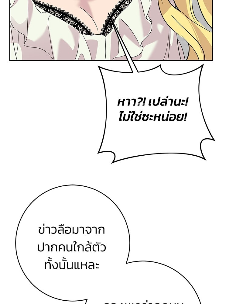 เปลี่ยนพี่เลี้ยงให้เป็นที่รัก - หน้า 108