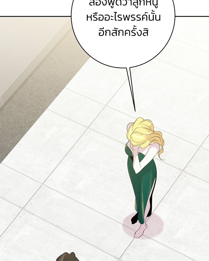 เปลี่ยนพี่เลี้ยงให้เป็นที่รัก - หน้า 109