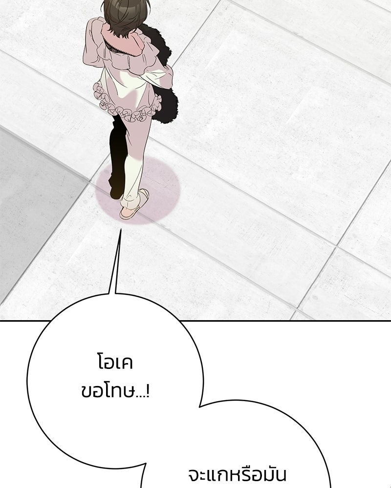 เปลี่ยนพี่เลี้ยงให้เป็นที่รัก - หน้า 110