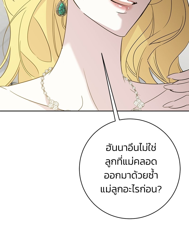 เปลี่ยนพี่เลี้ยงให้เป็นที่รัก - หน้า 112