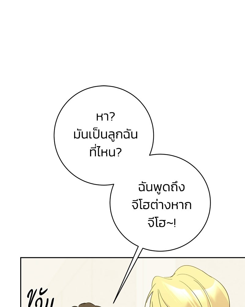 เปลี่ยนพี่เลี้ยงให้เป็นที่รัก - หน้า 113