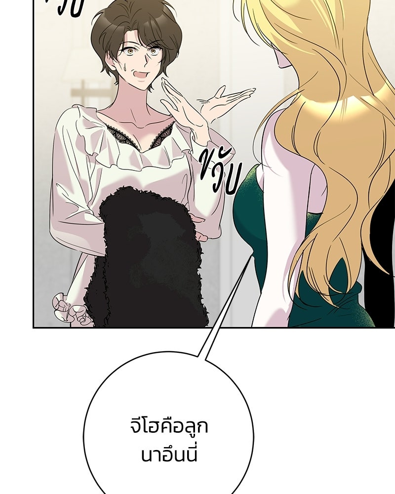 เปลี่ยนพี่เลี้ยงให้เป็นที่รัก - หน้า 114
